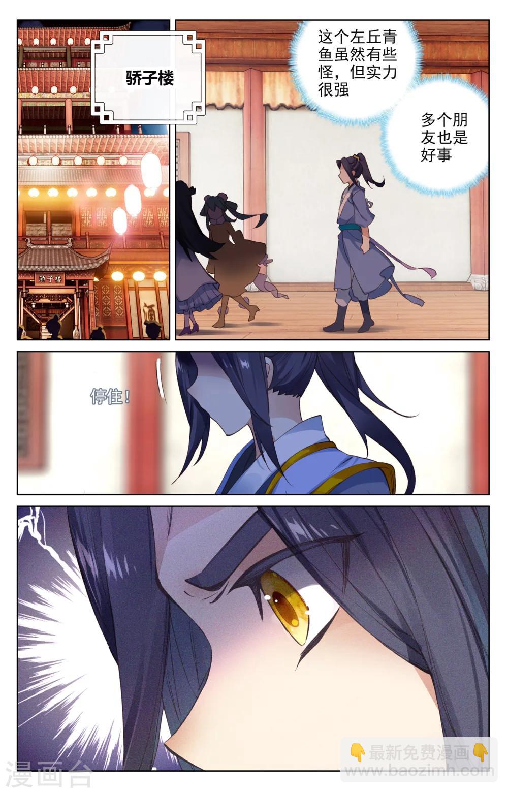 第88话下 左丘青鱼4