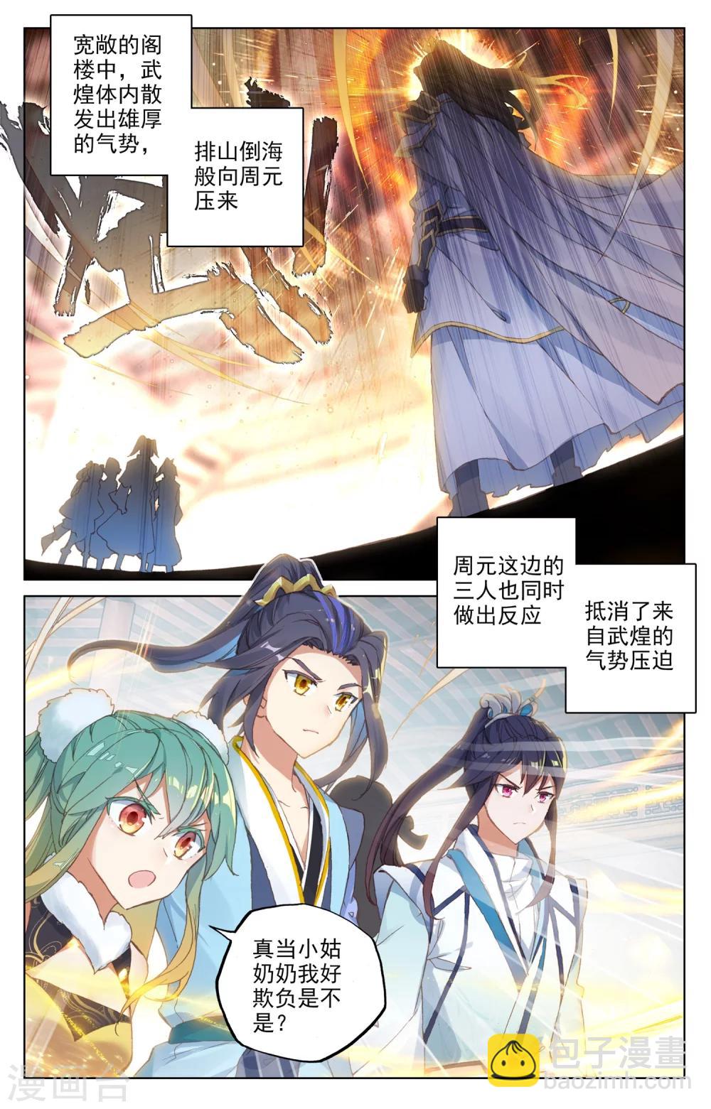 第89话上 初见武煌2