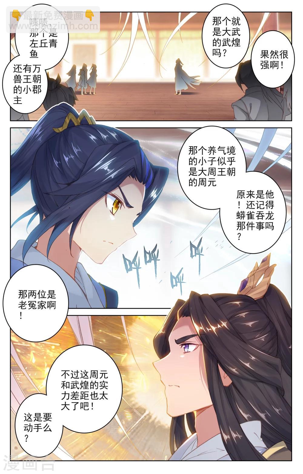 第89话上 初见武煌3