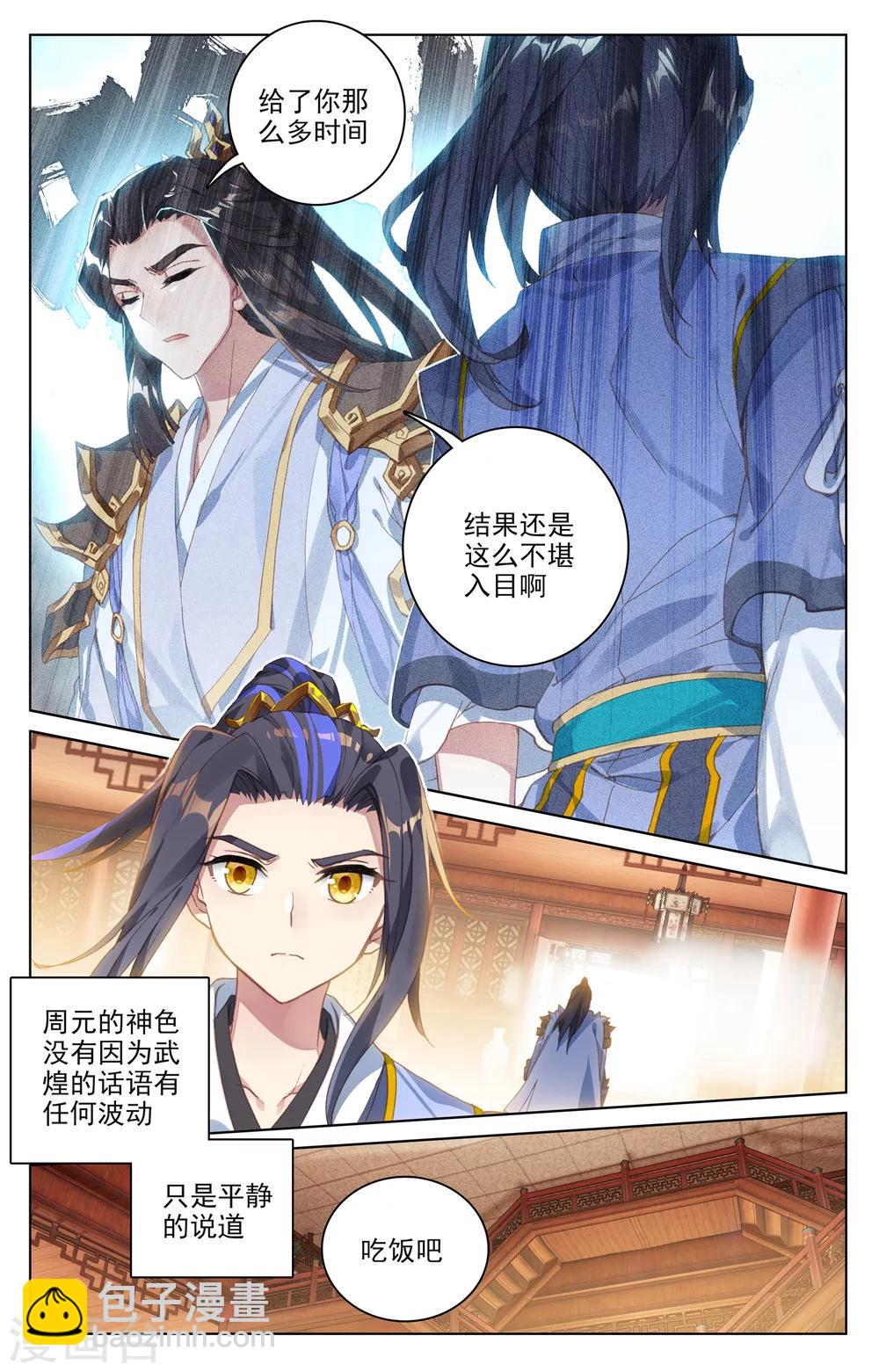 第89话上 初见武煌5