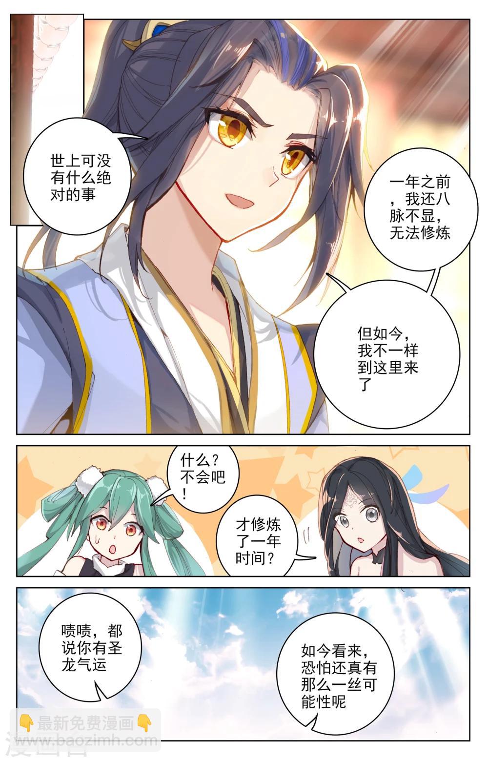 第89话上 初见武煌7