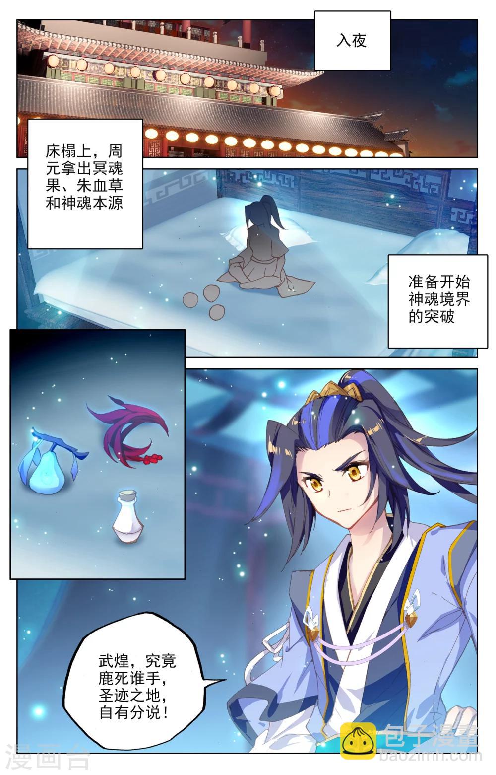 第89话上 初见武煌8