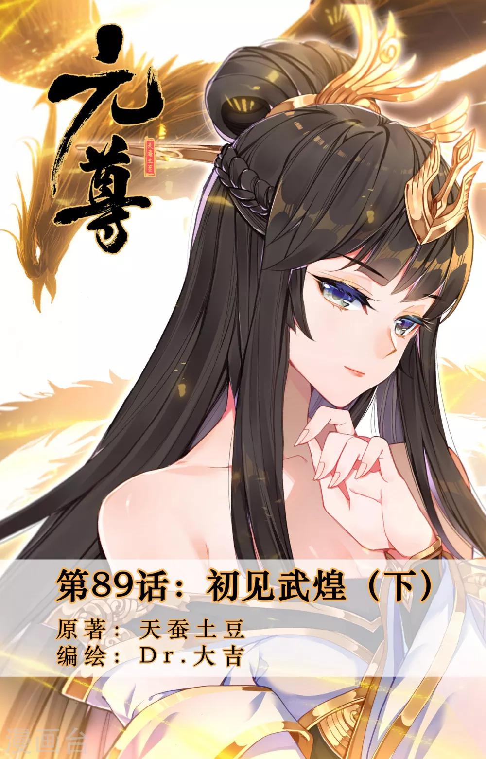 第89话下 初见武煌0