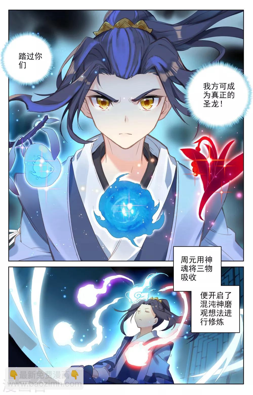 第89话下 初见武煌1