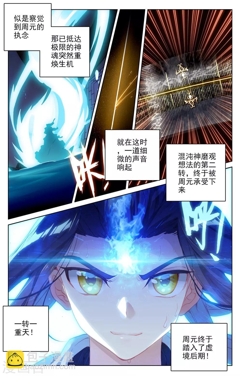 第89话下 初见武煌4