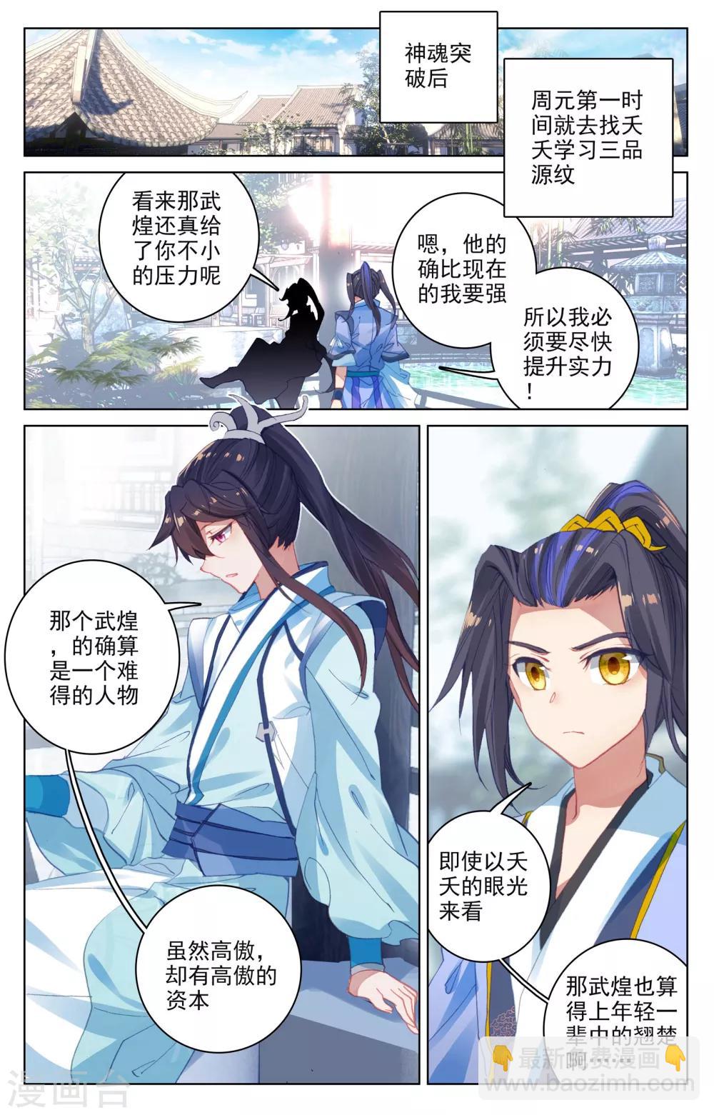 第89话下 初见武煌6