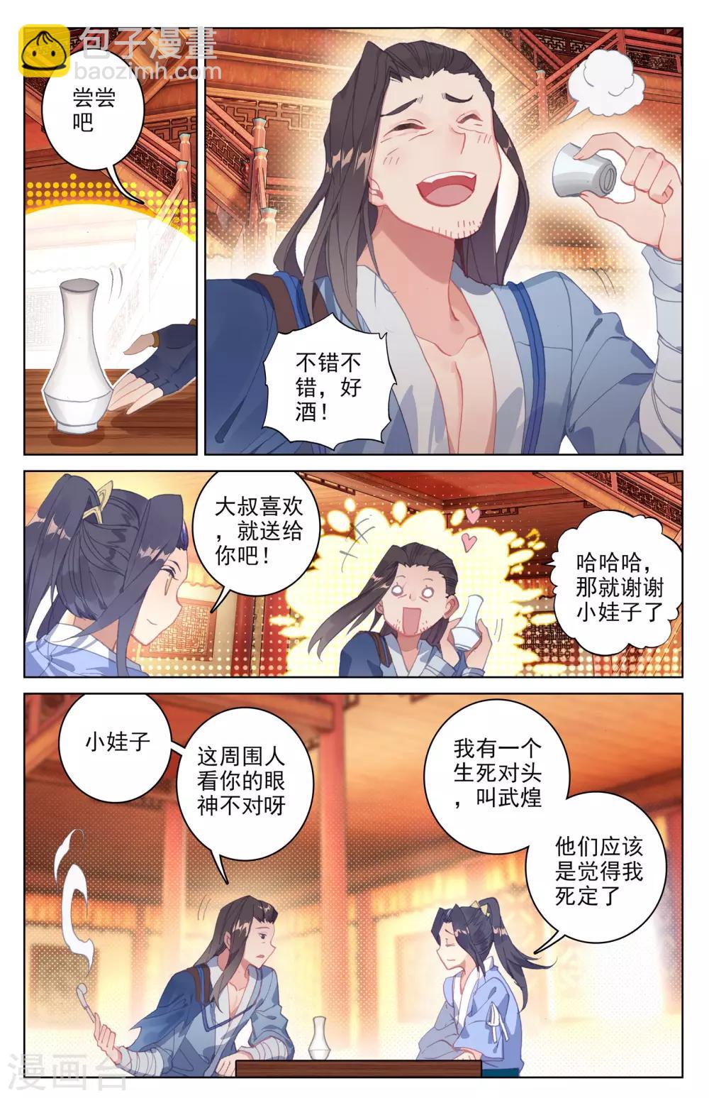 第90话上 赤脚大叔4