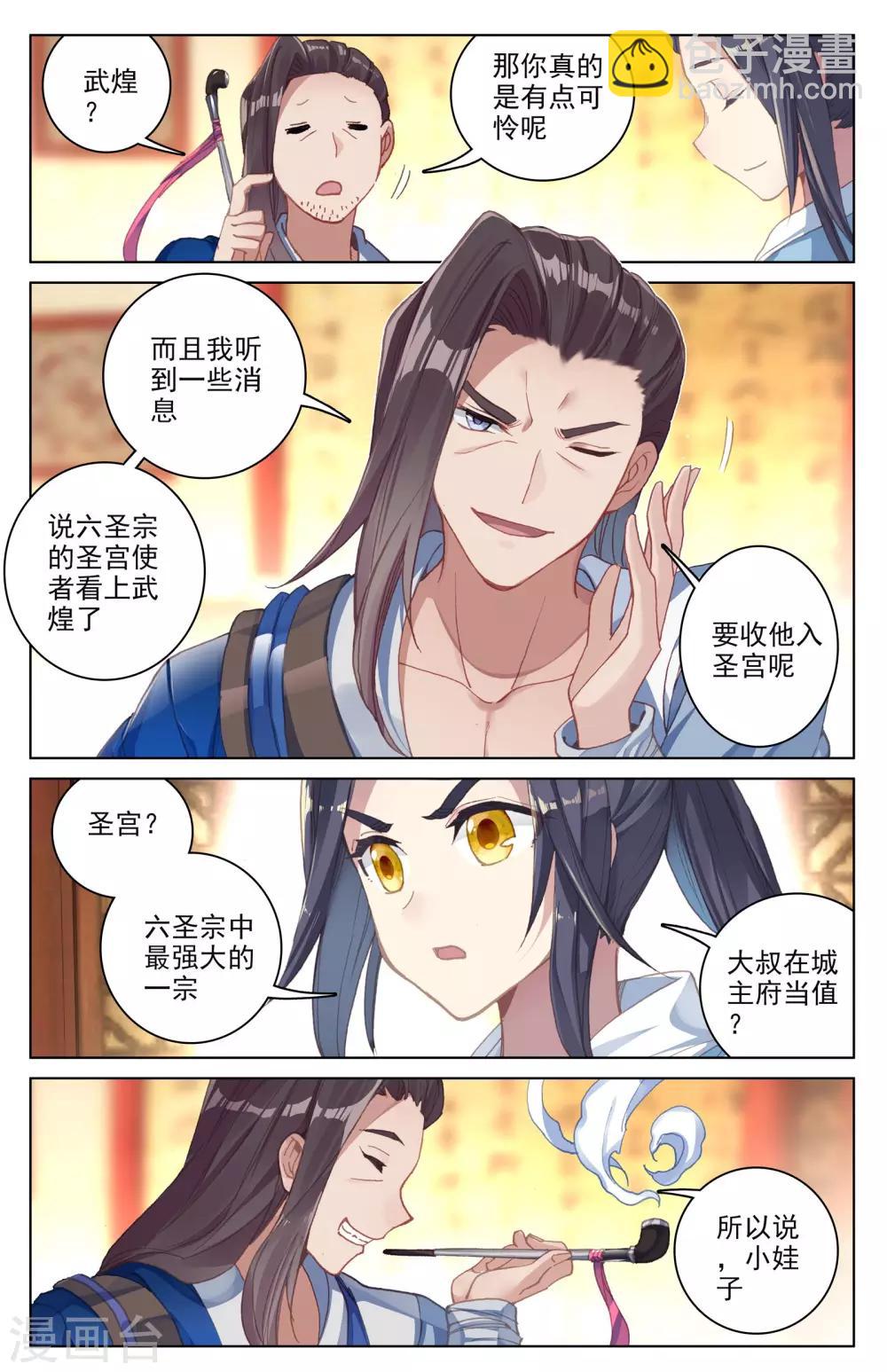 第90话上 赤脚大叔5