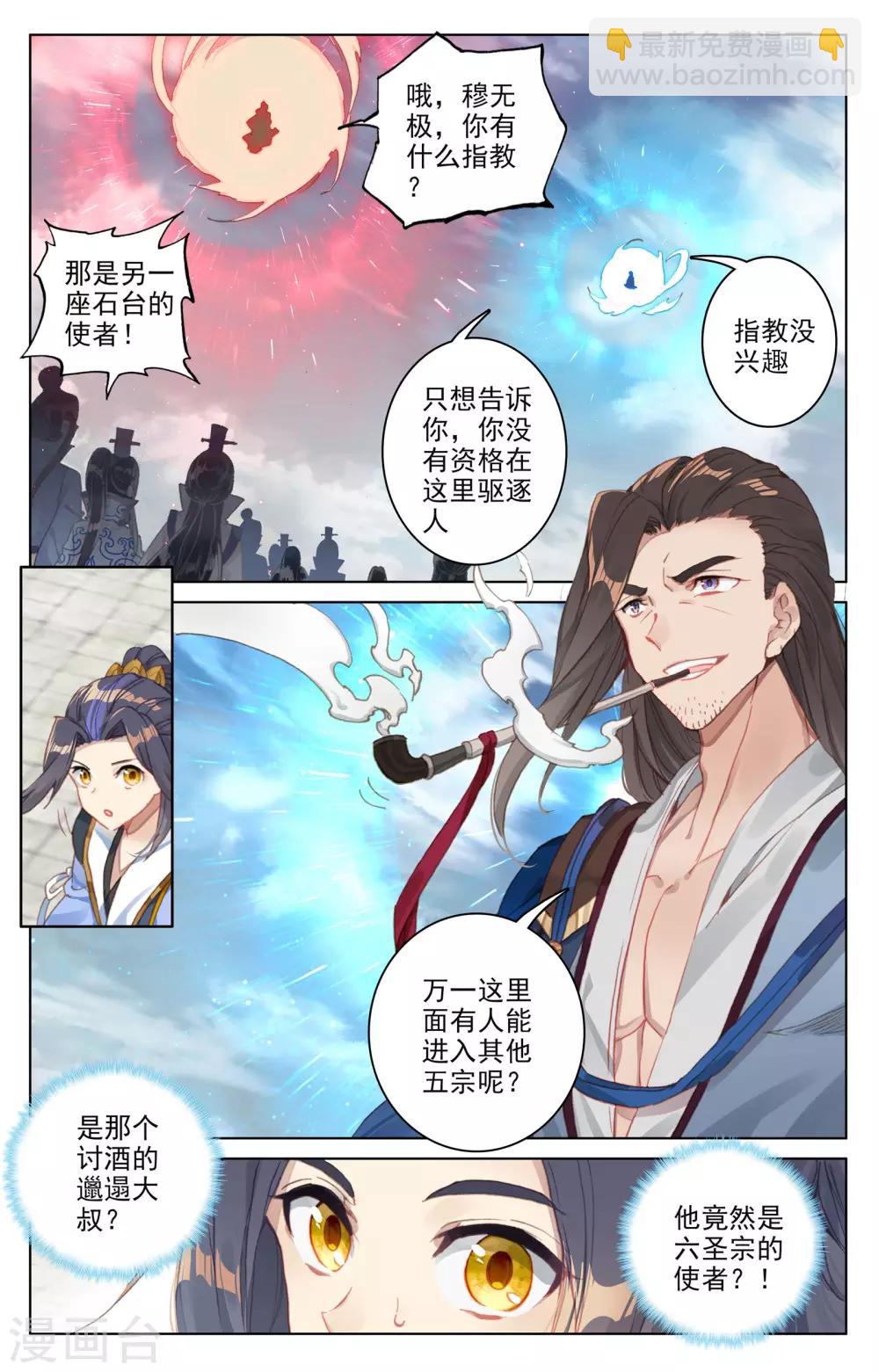 第91话上 冤家路窄1