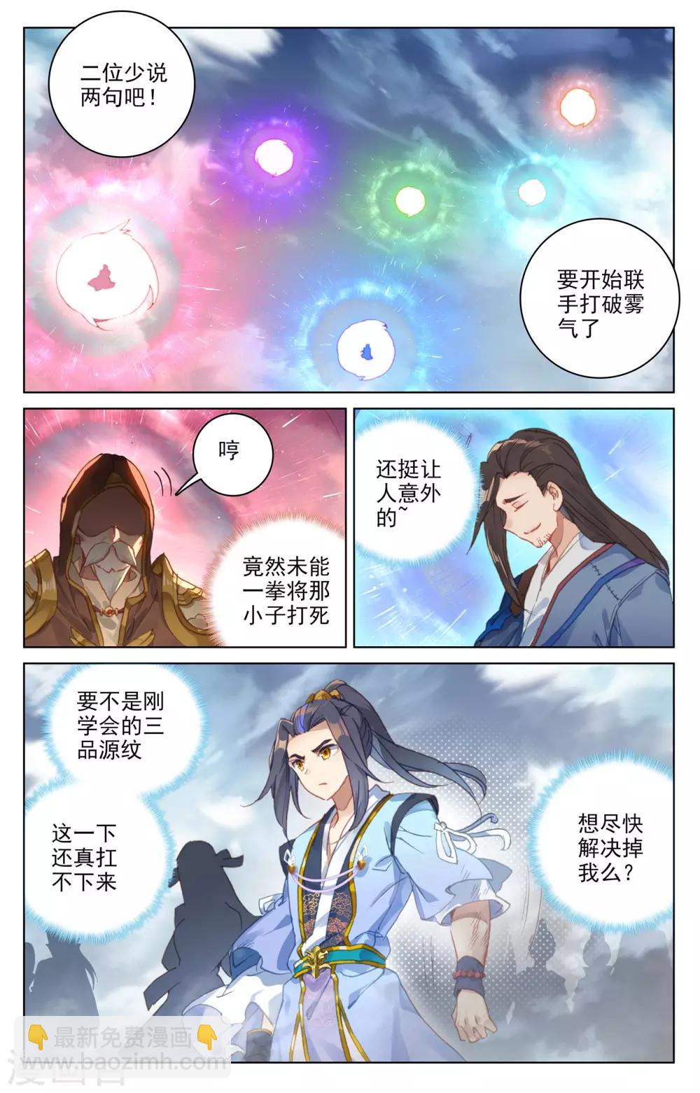 第91话上 冤家路窄2