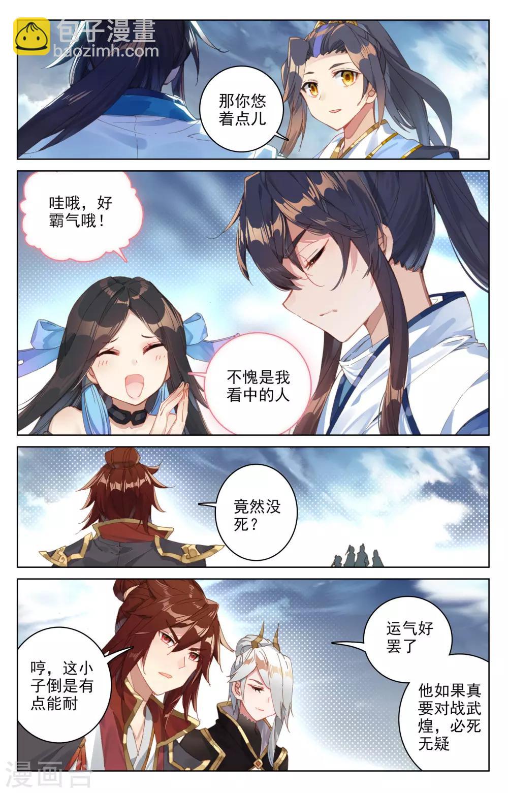 第91话上 冤家路窄4