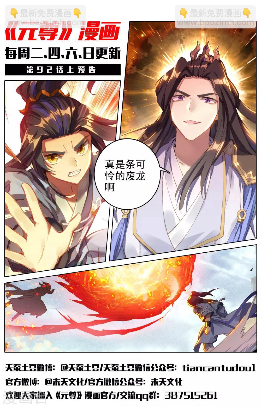 第91话下 冤家路窄11
