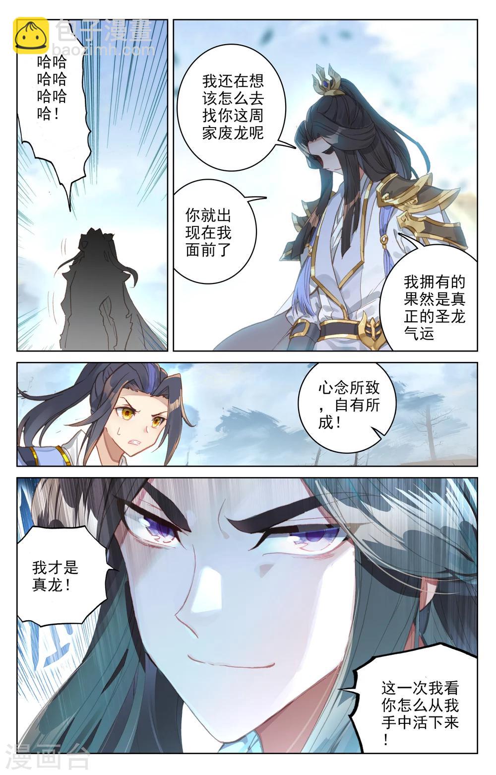 第91话下 冤家路窄6