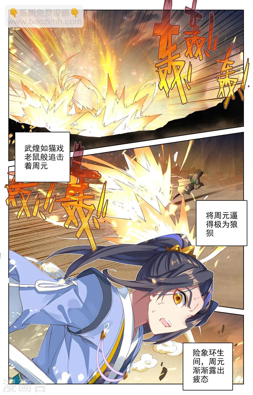 第92话上 危局1