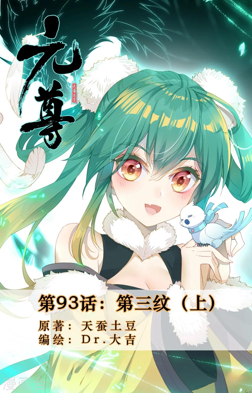 第93话上 第三纹0