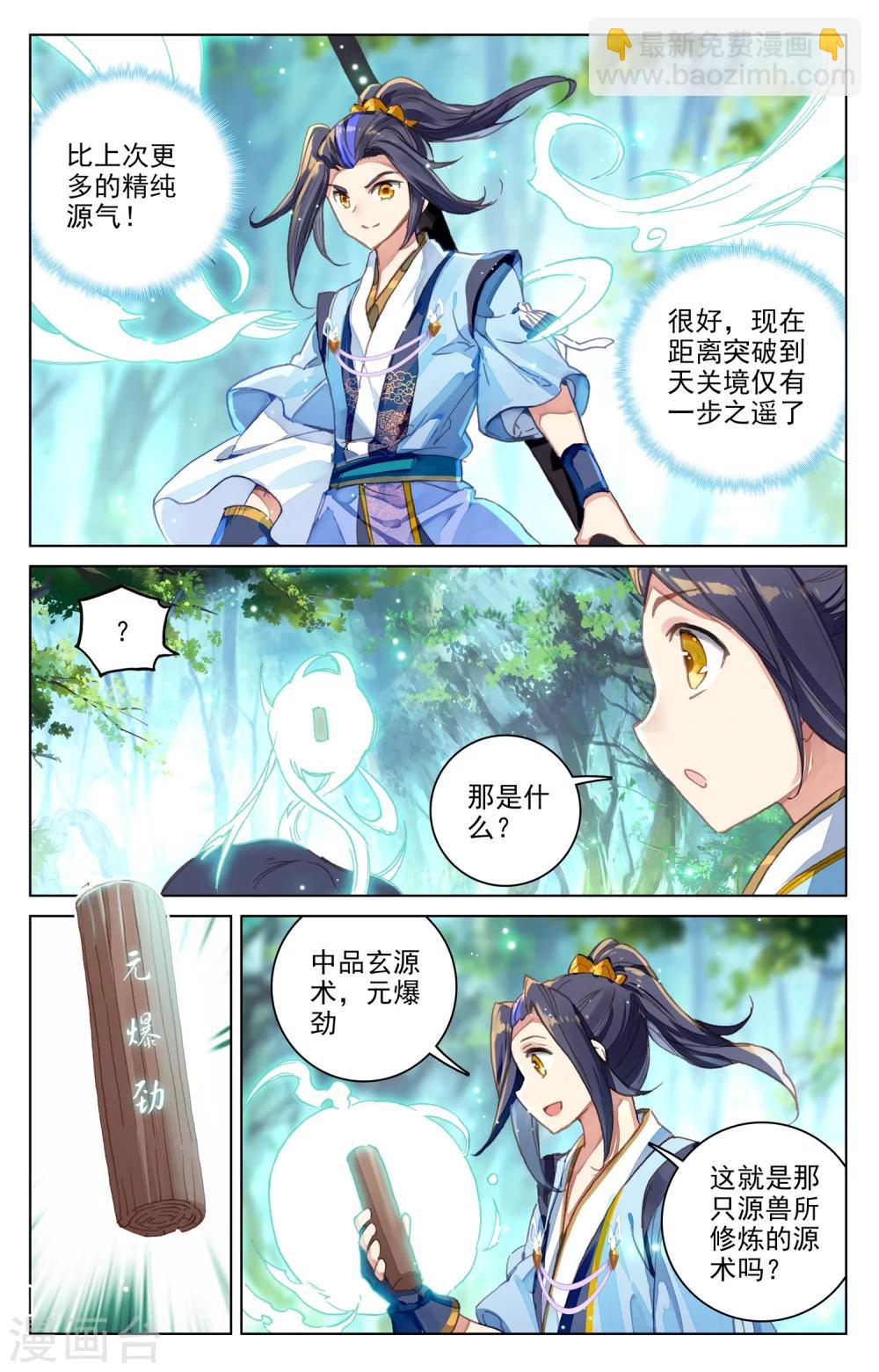 第93话上 第三纹4