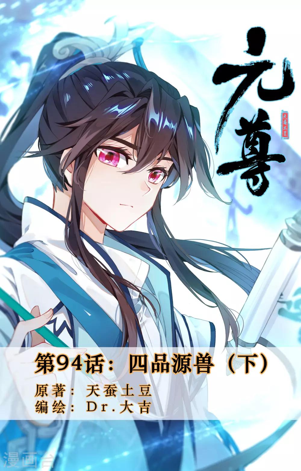 第94话下 四品源兽0