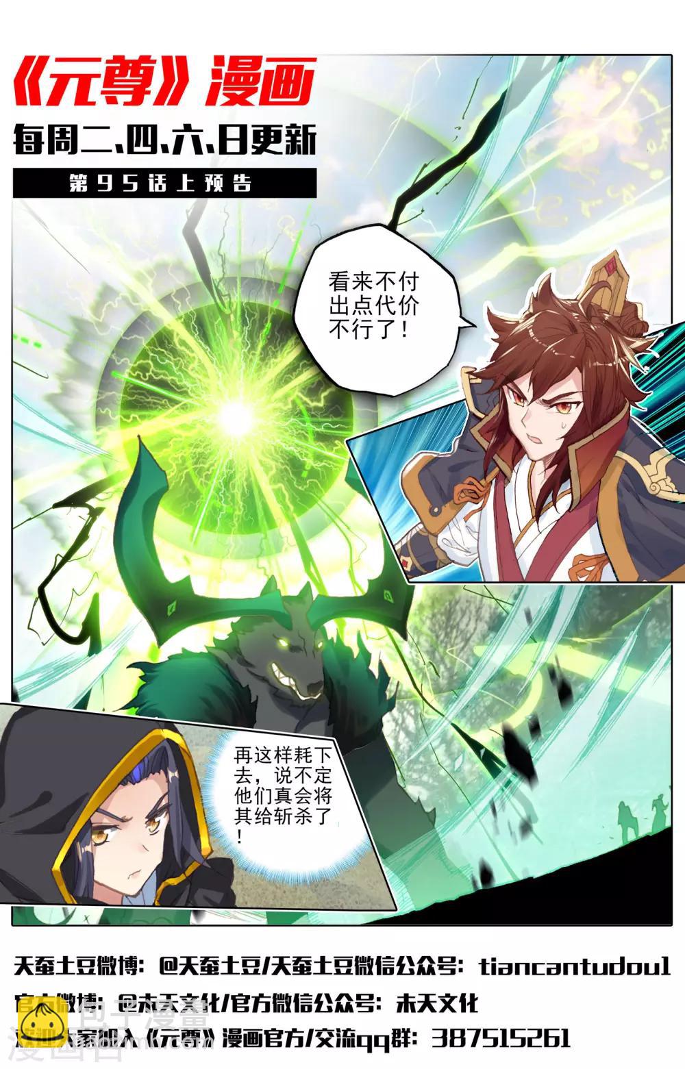 第94话下 四品源兽11