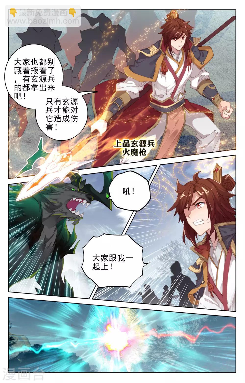 第94话下 四品源兽2