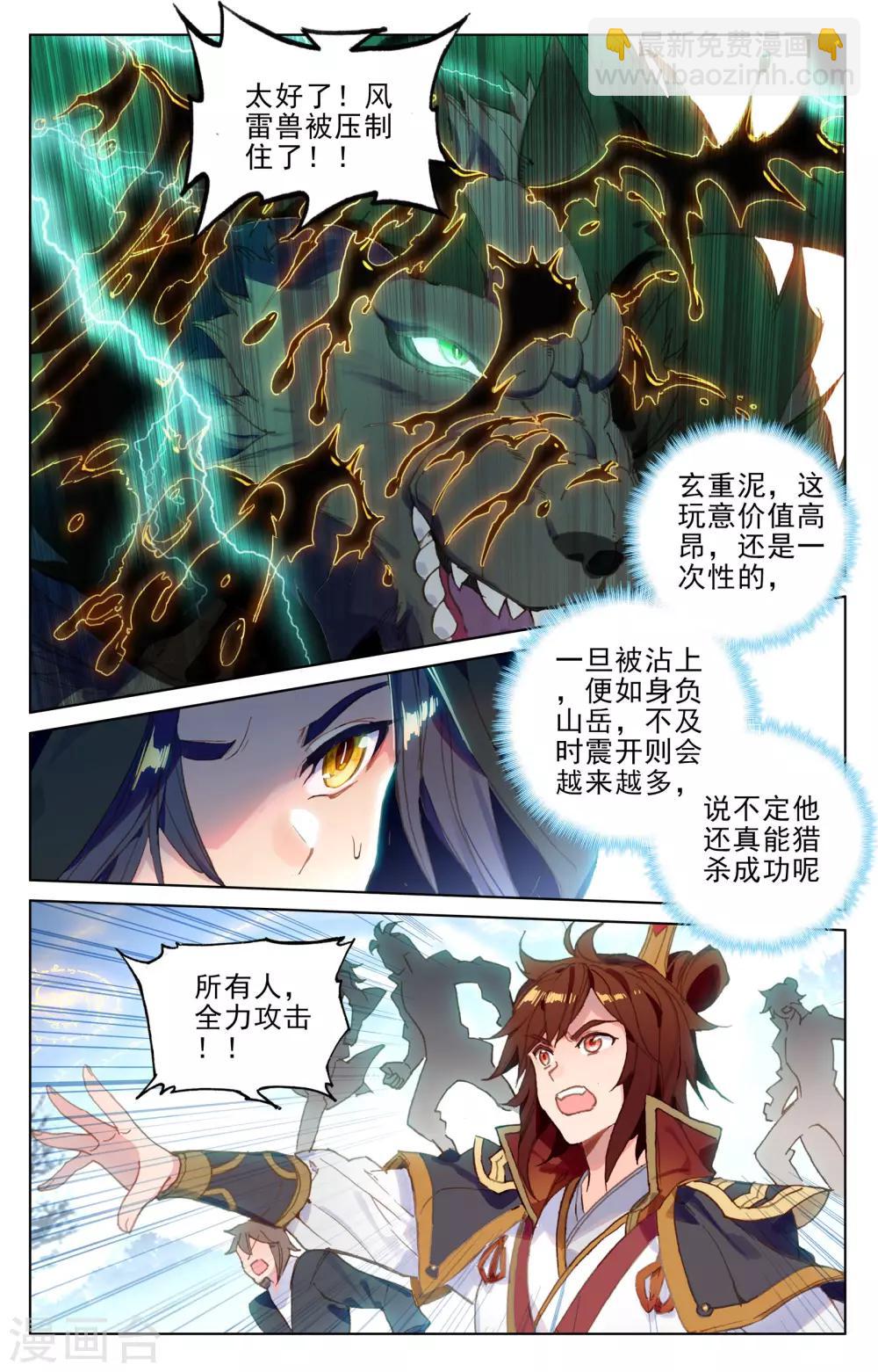 第94话下 四品源兽4
