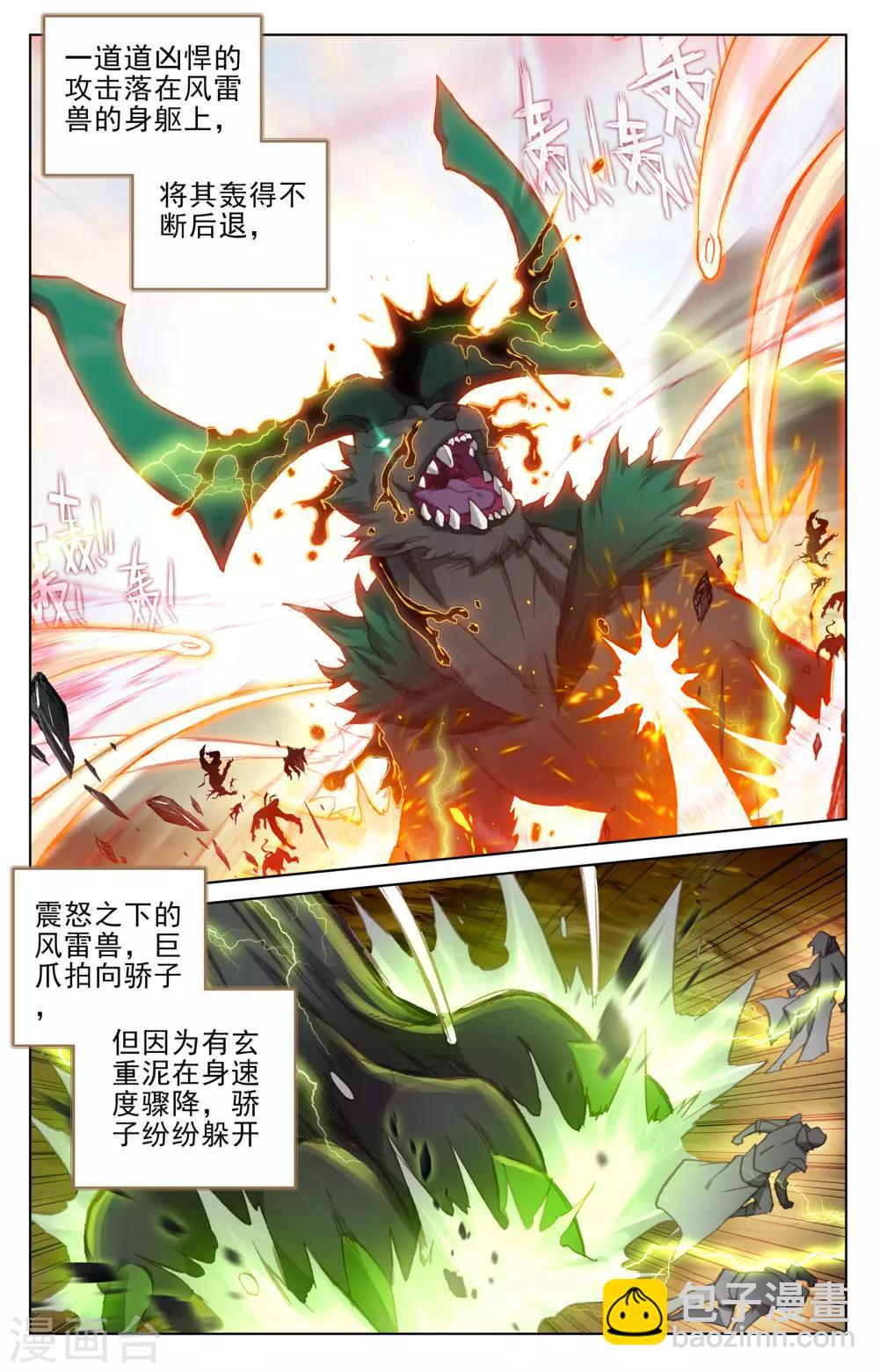 第94话下 四品源兽5