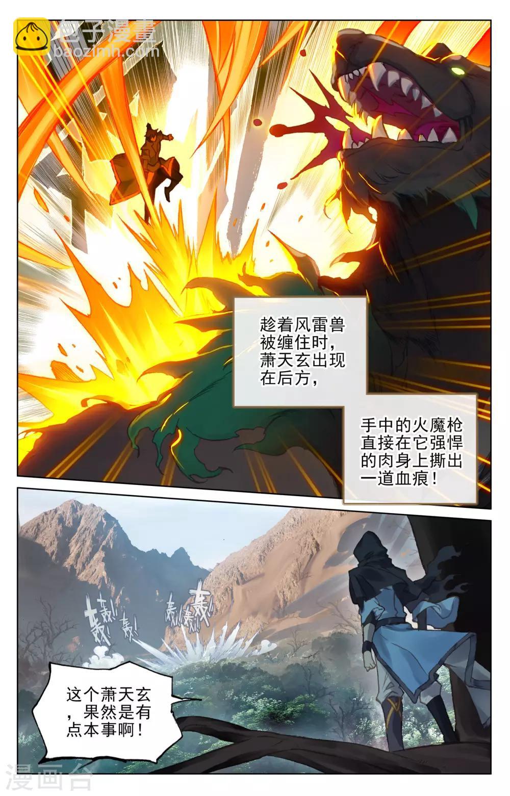第94话下 四品源兽6