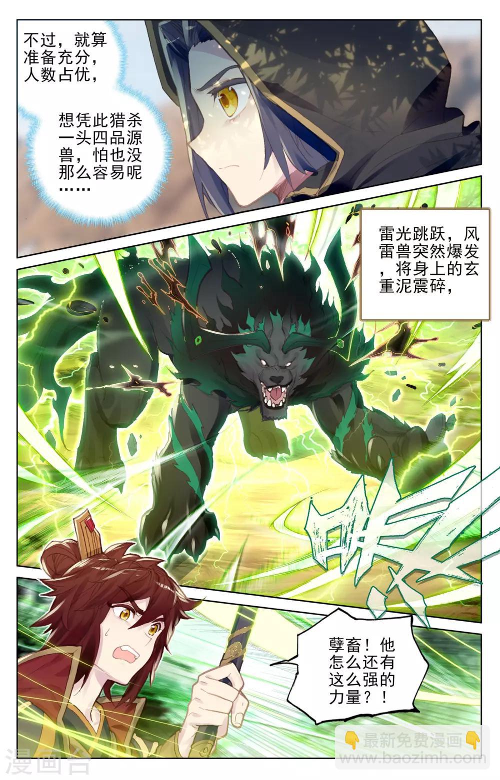 第94话下 四品源兽7