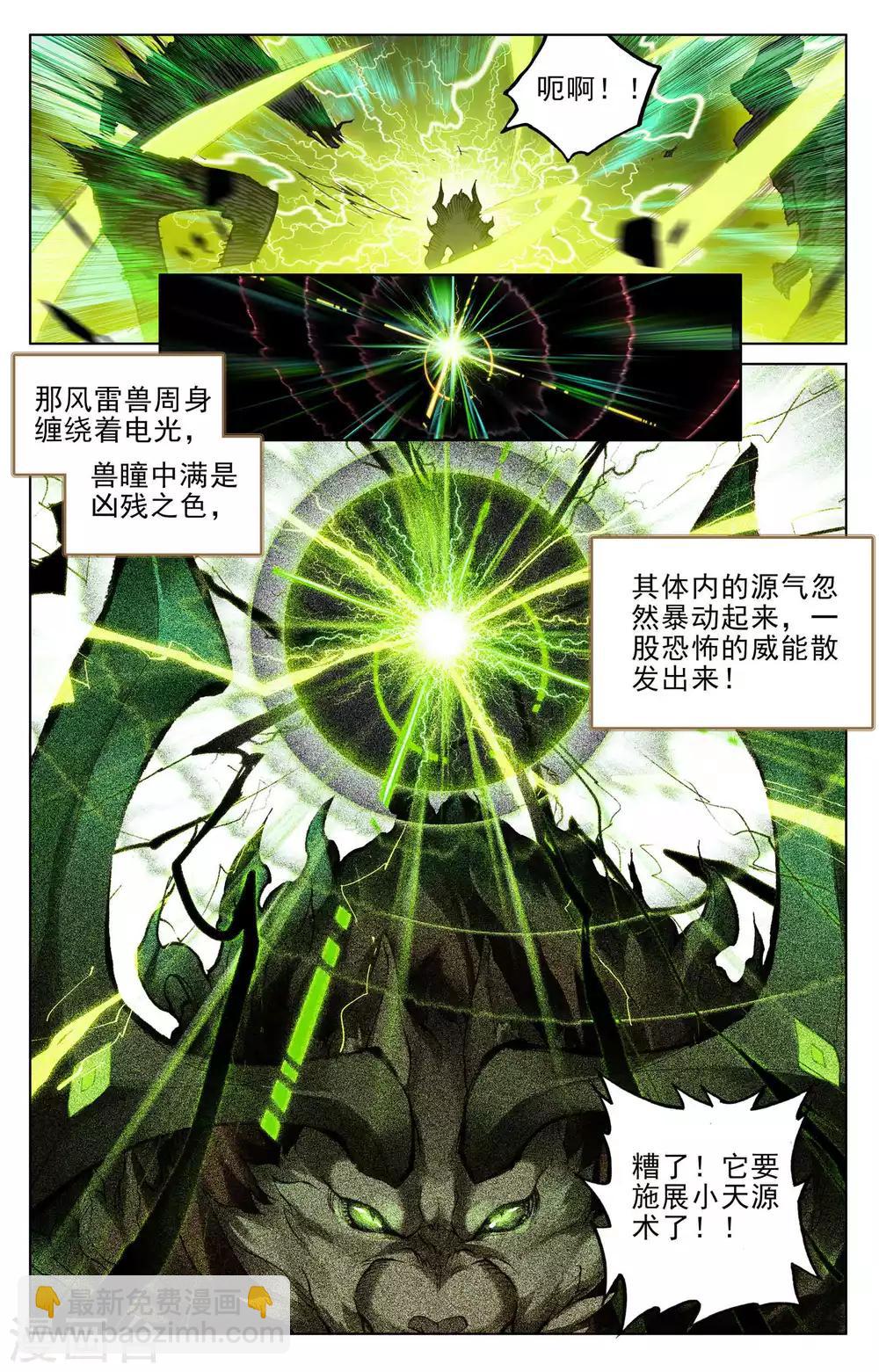 第94话下 四品源兽8