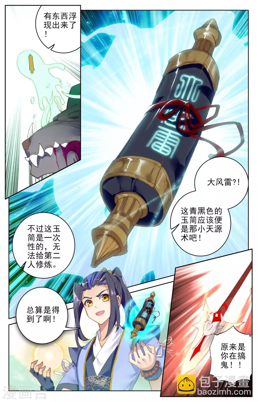 第95话下 渔翁之利5