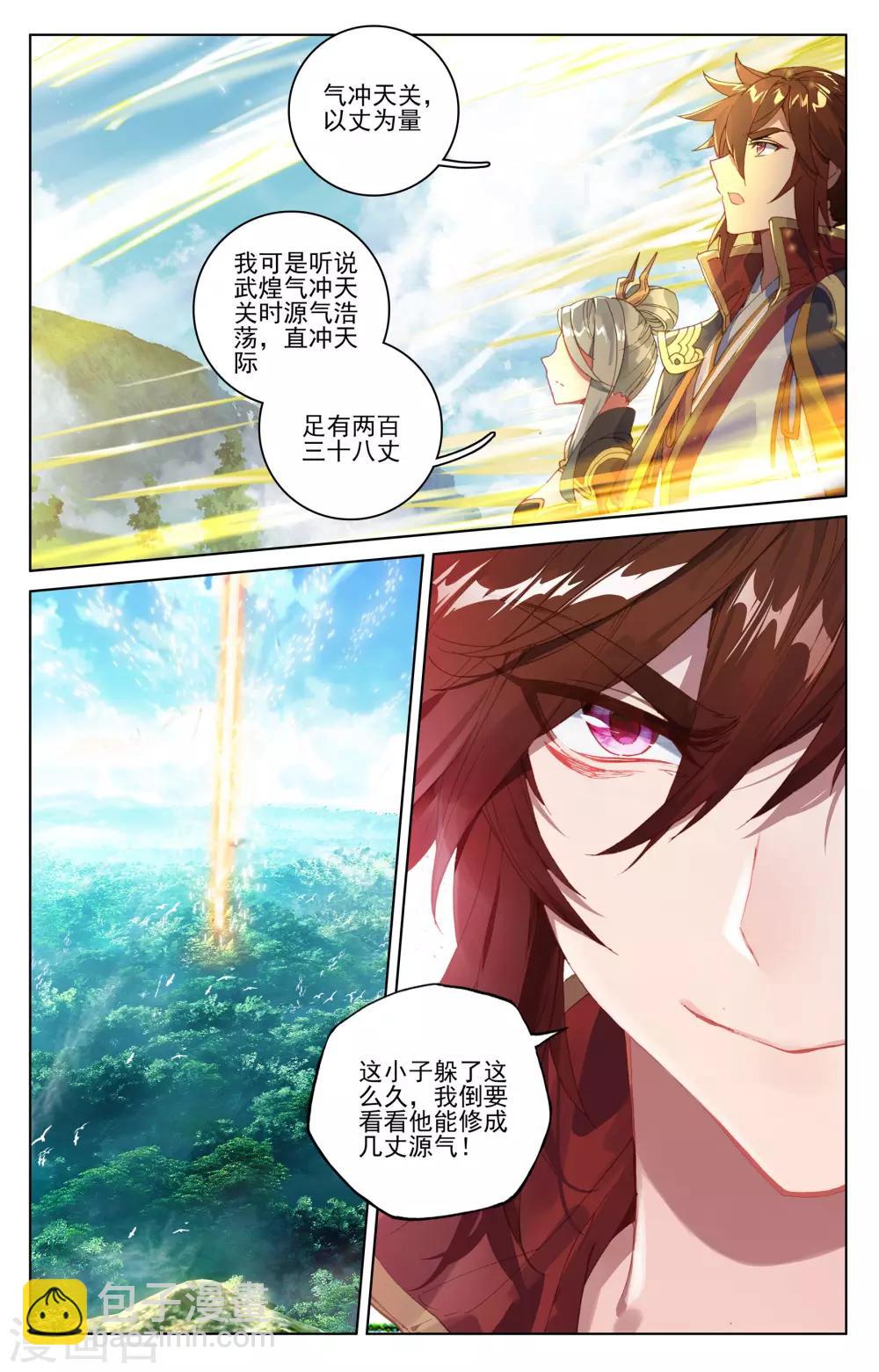 第96话下 圣碑8