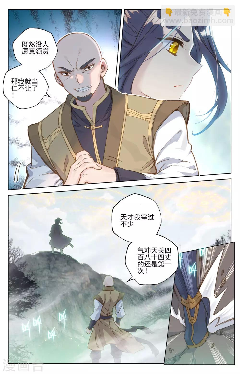 第97话上 以丈为量7