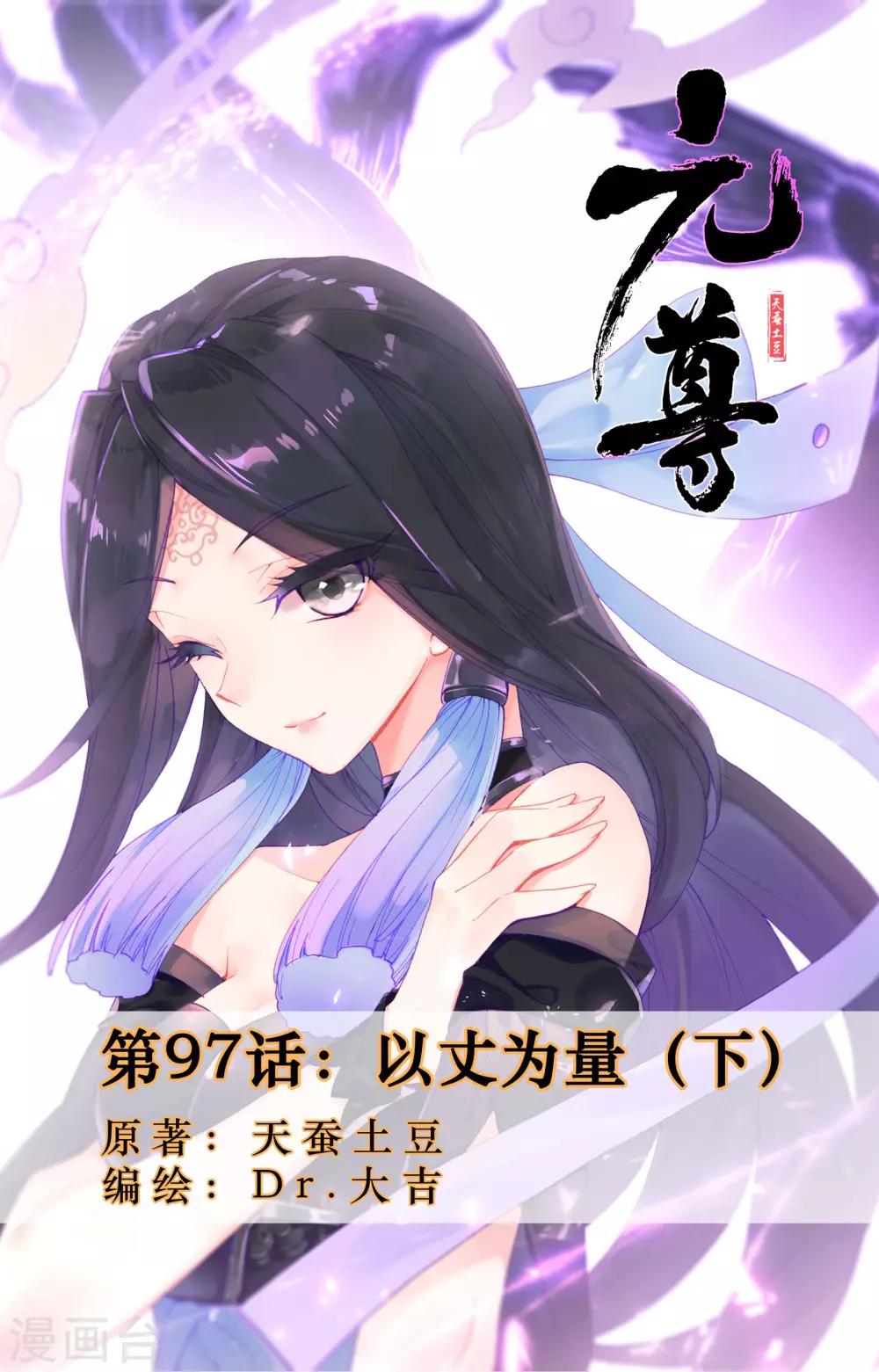 第97话下 以丈为量0
