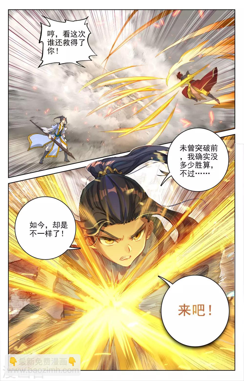 第98话上 战萧天玄2
