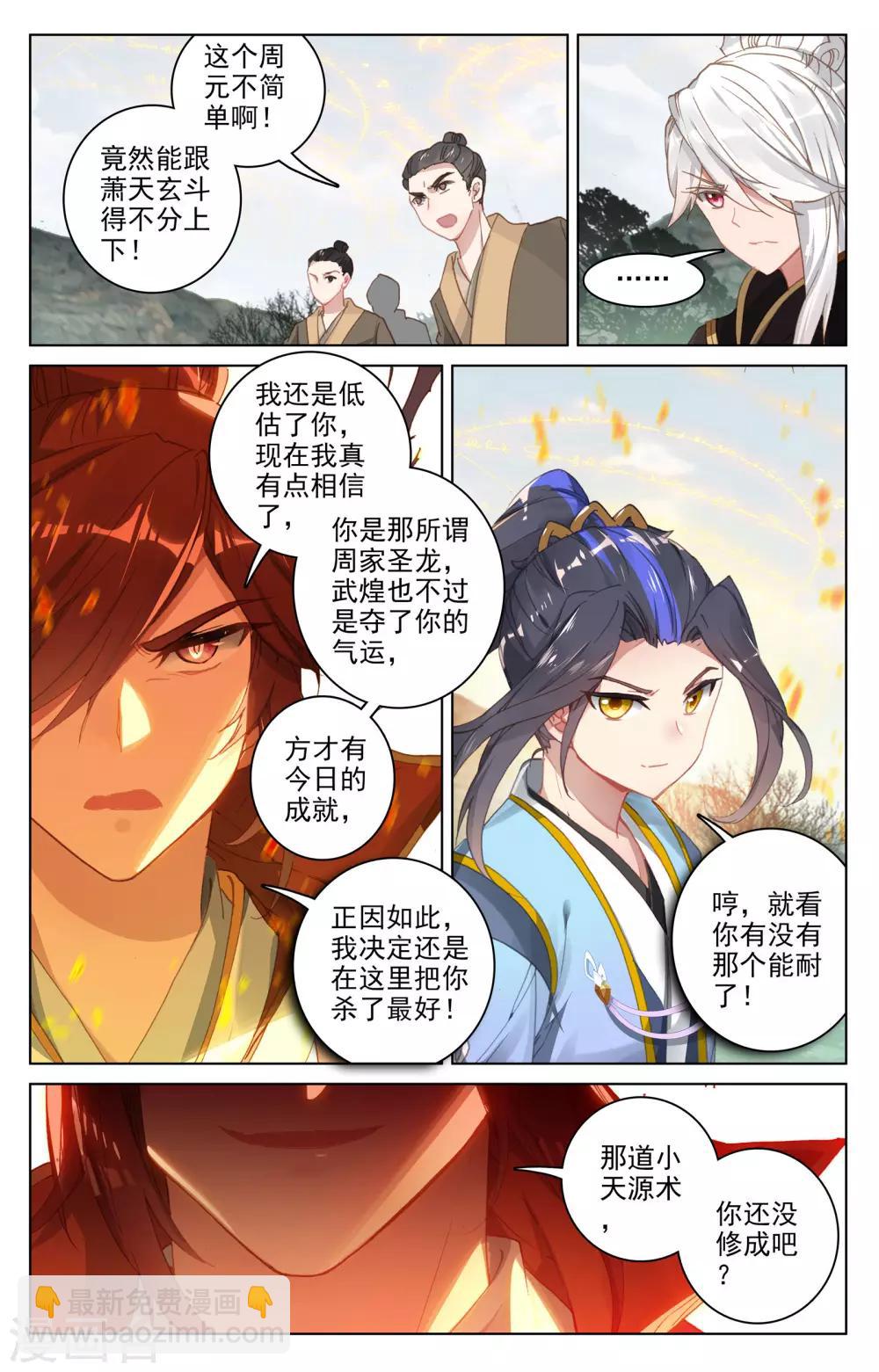 第98话上 战萧天玄5