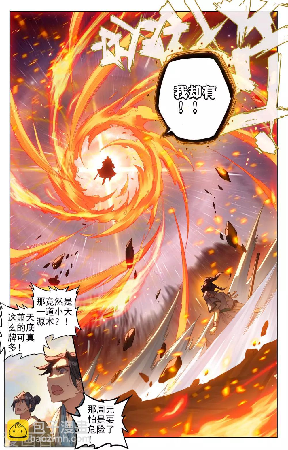 第98话上 战萧天玄7