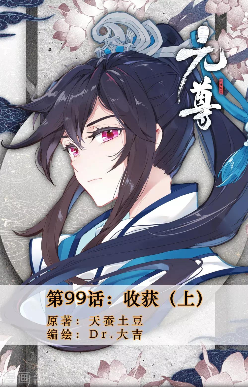 第99话上 收获0