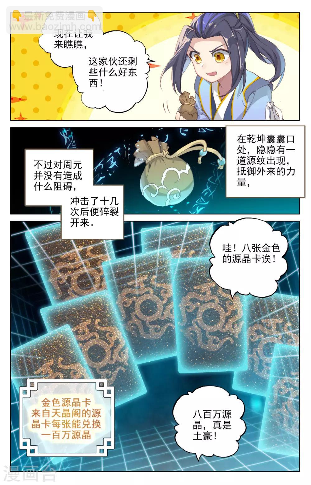 第99话上 收获2