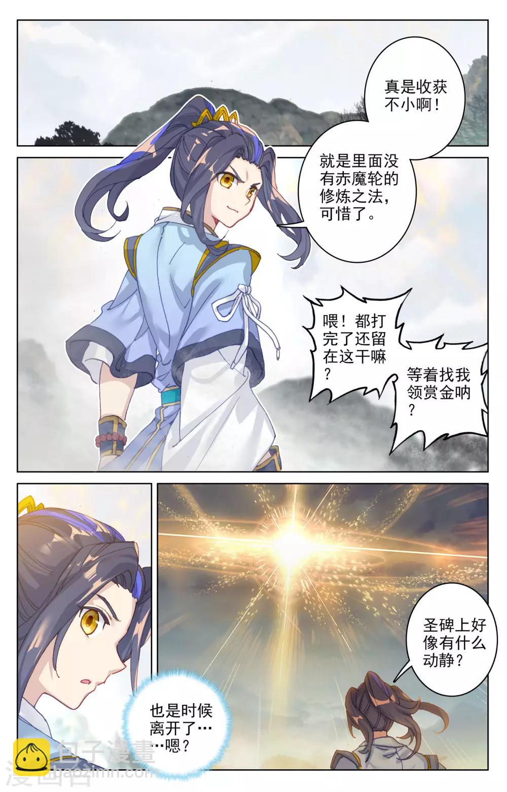第99话上 收获4