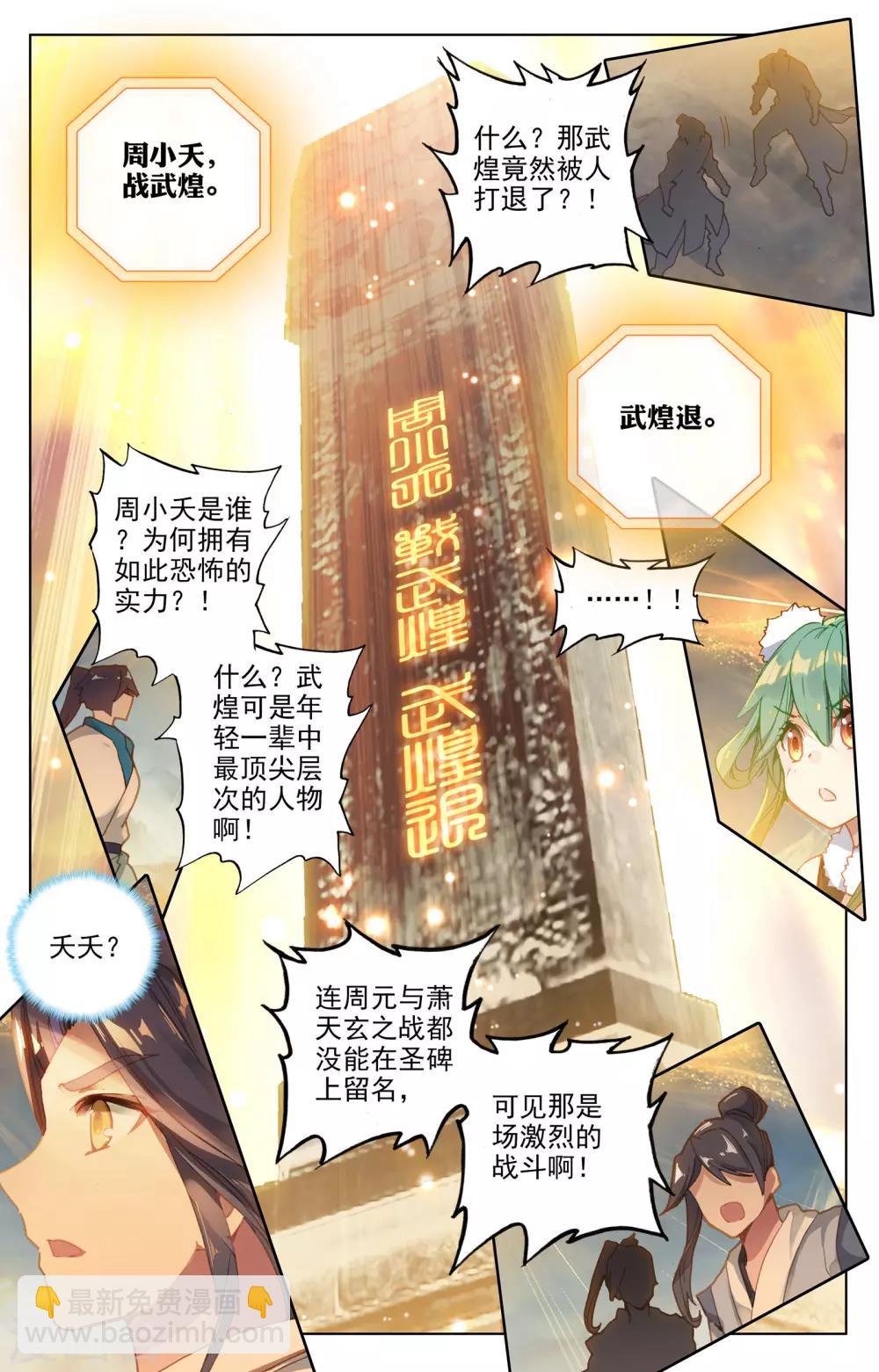 第99话上 收获5