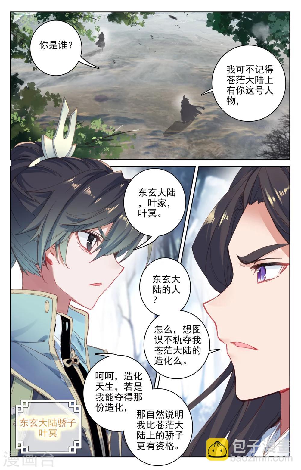 第99话下 收获3