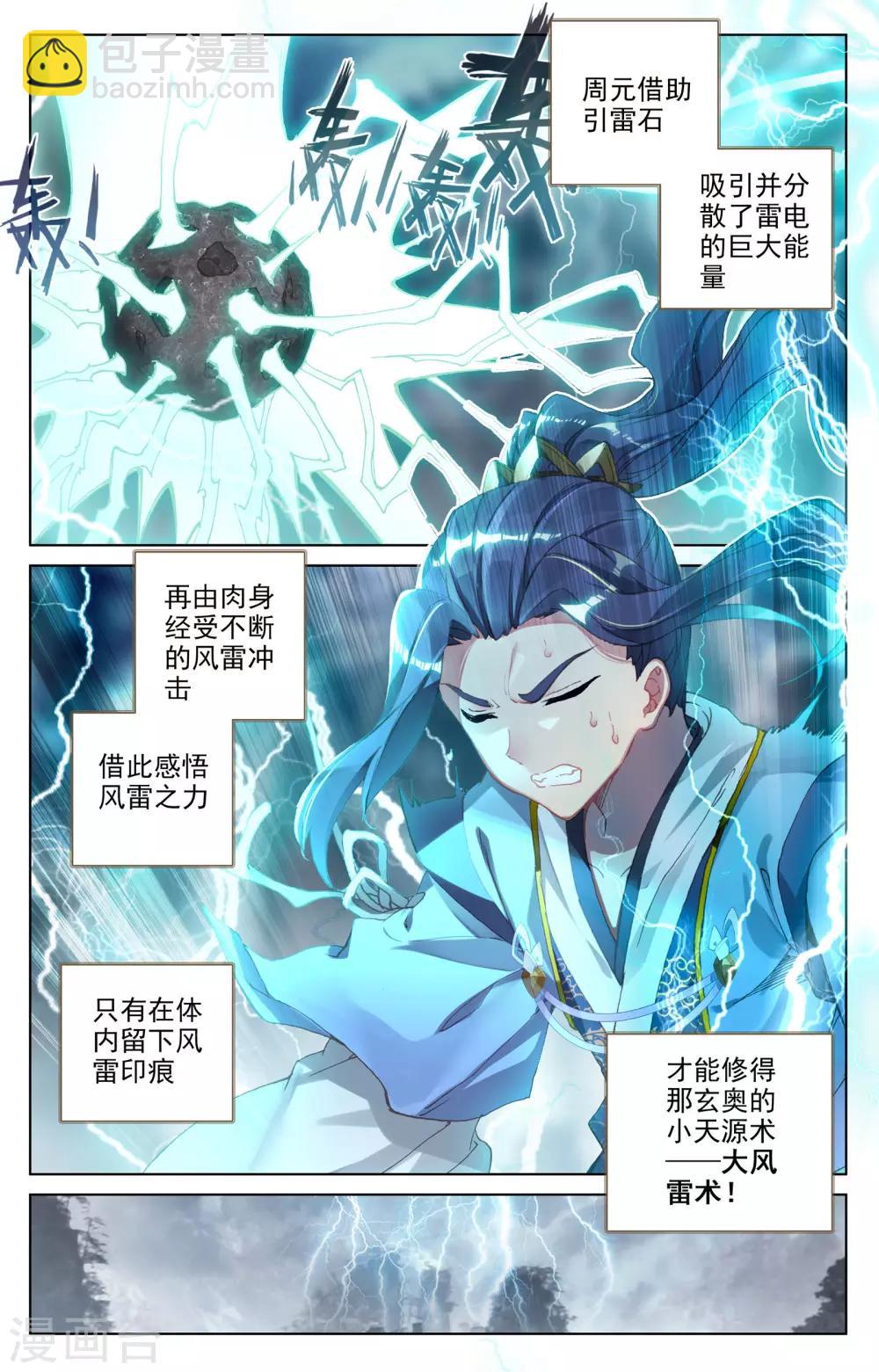 第100话上 围剿3