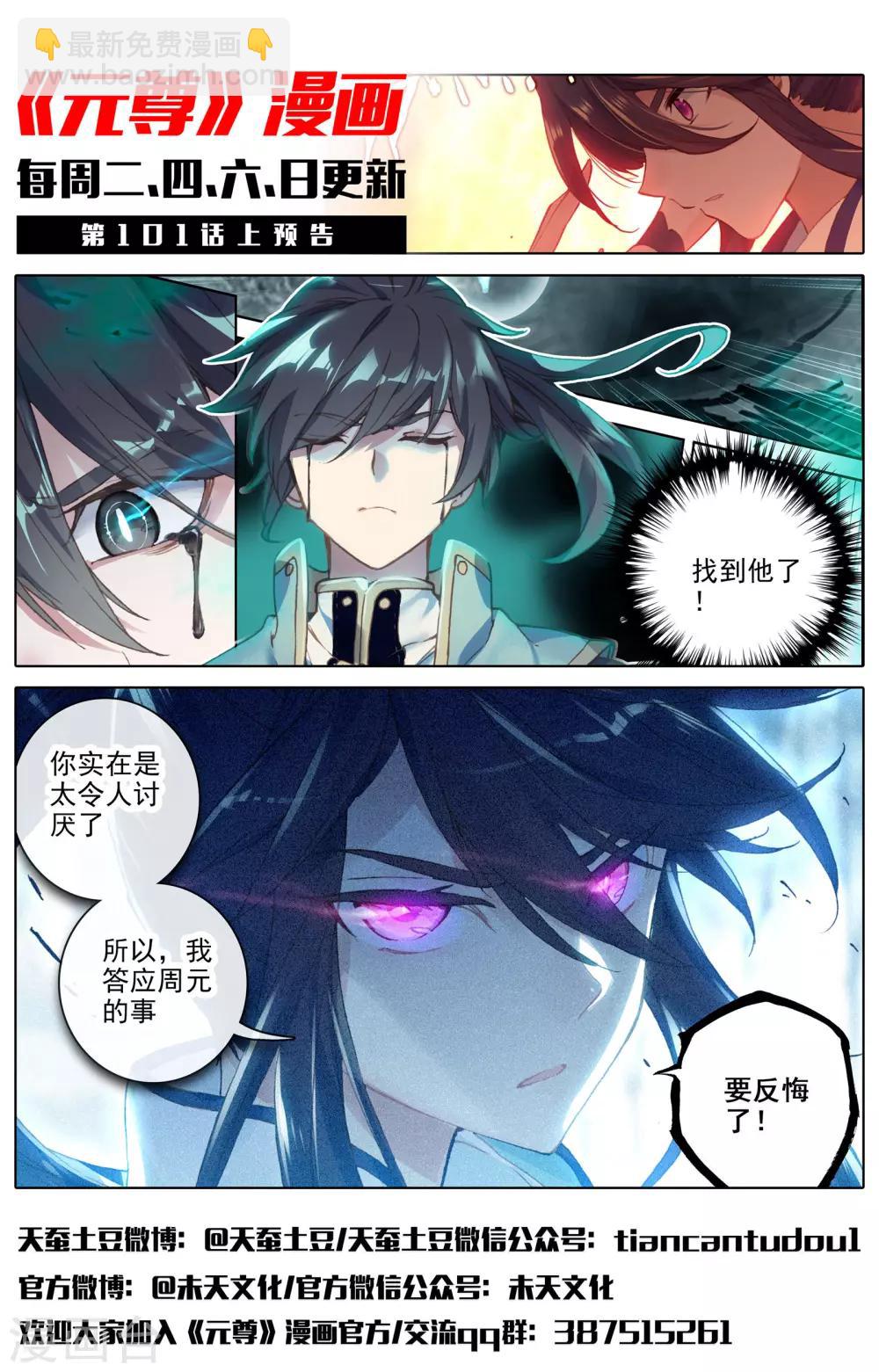 第100话下 围剿11