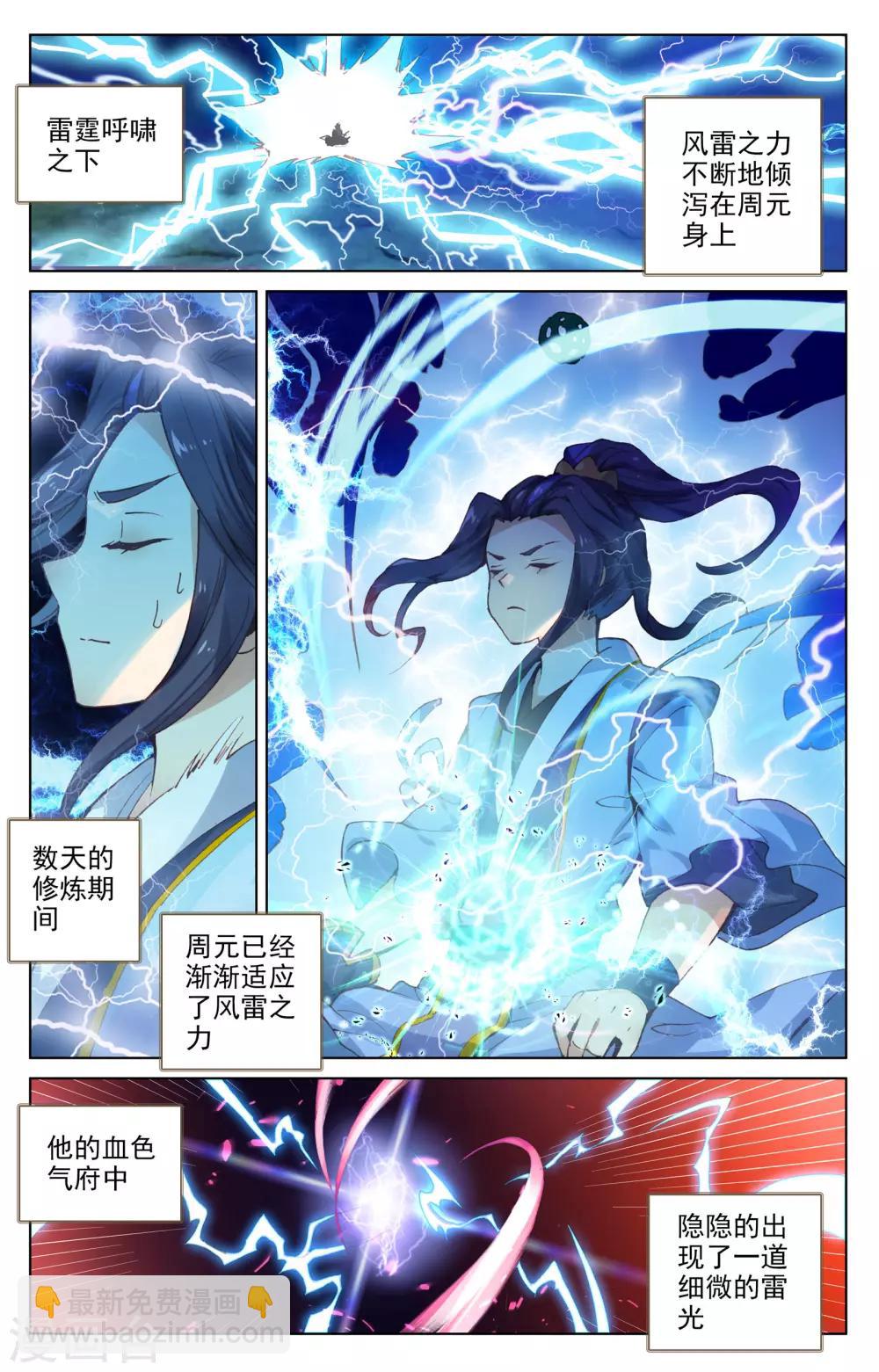 第100话下 围剿2
