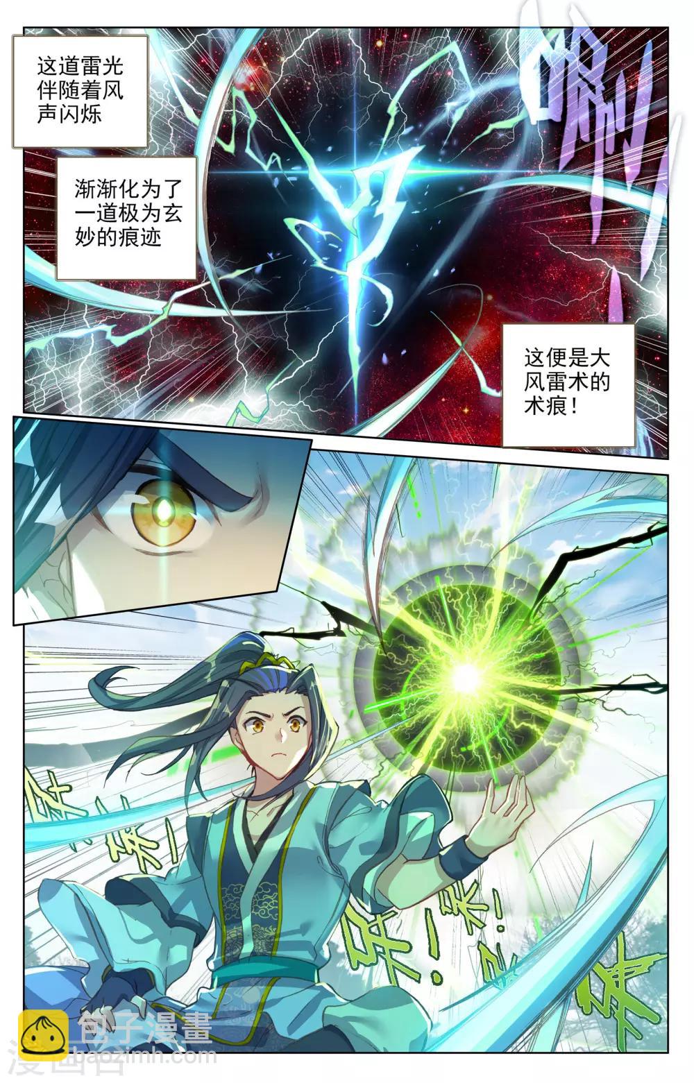 第100话下 围剿3