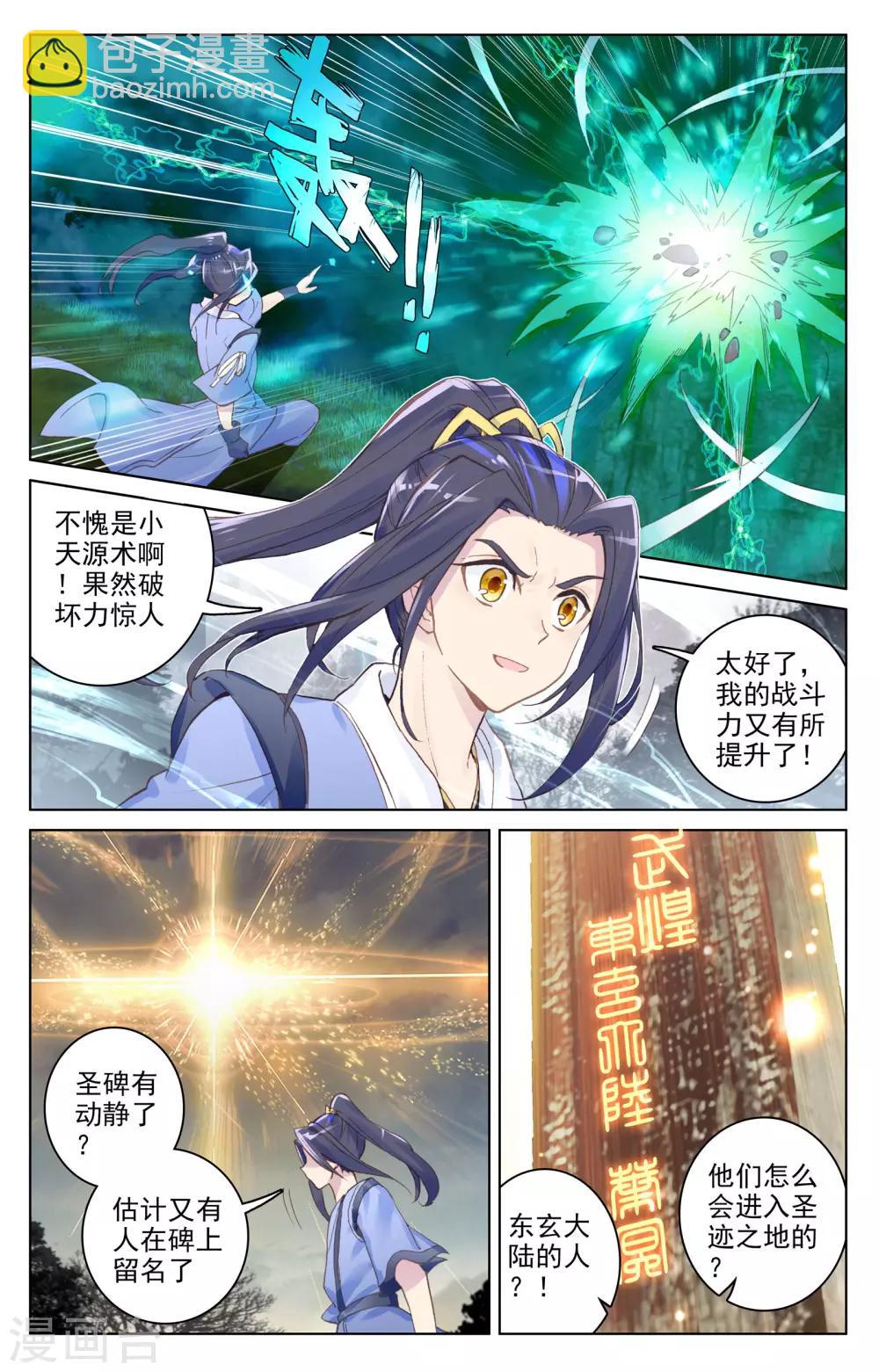 第100话下 围剿4