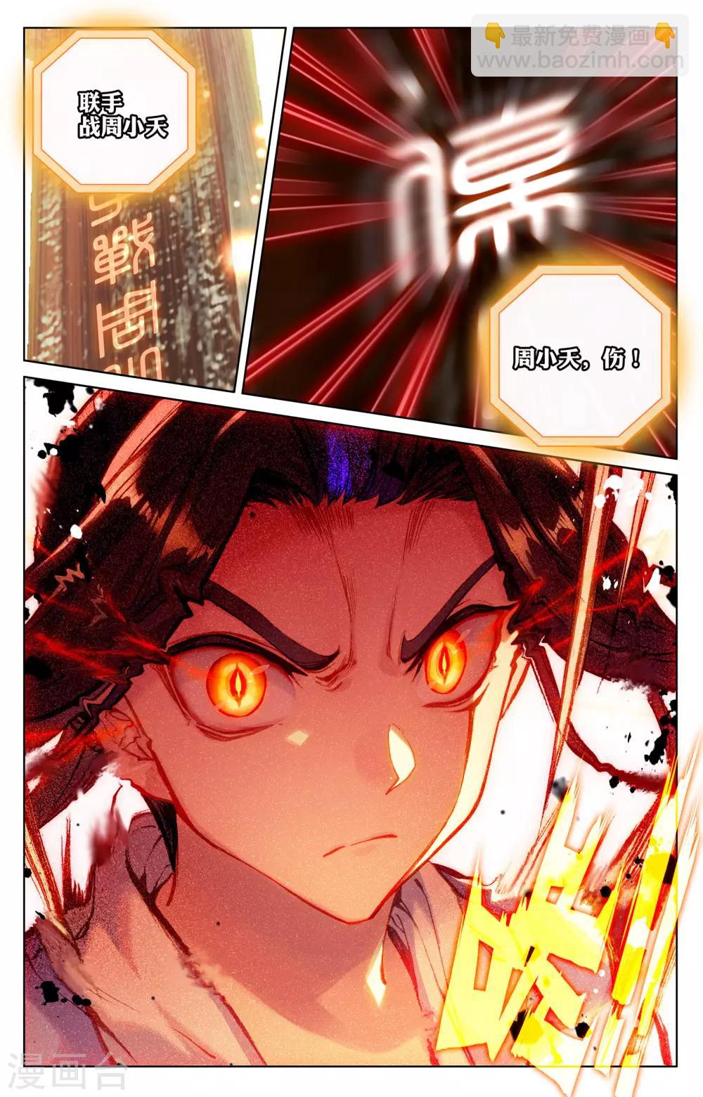 第100话下 围剿5