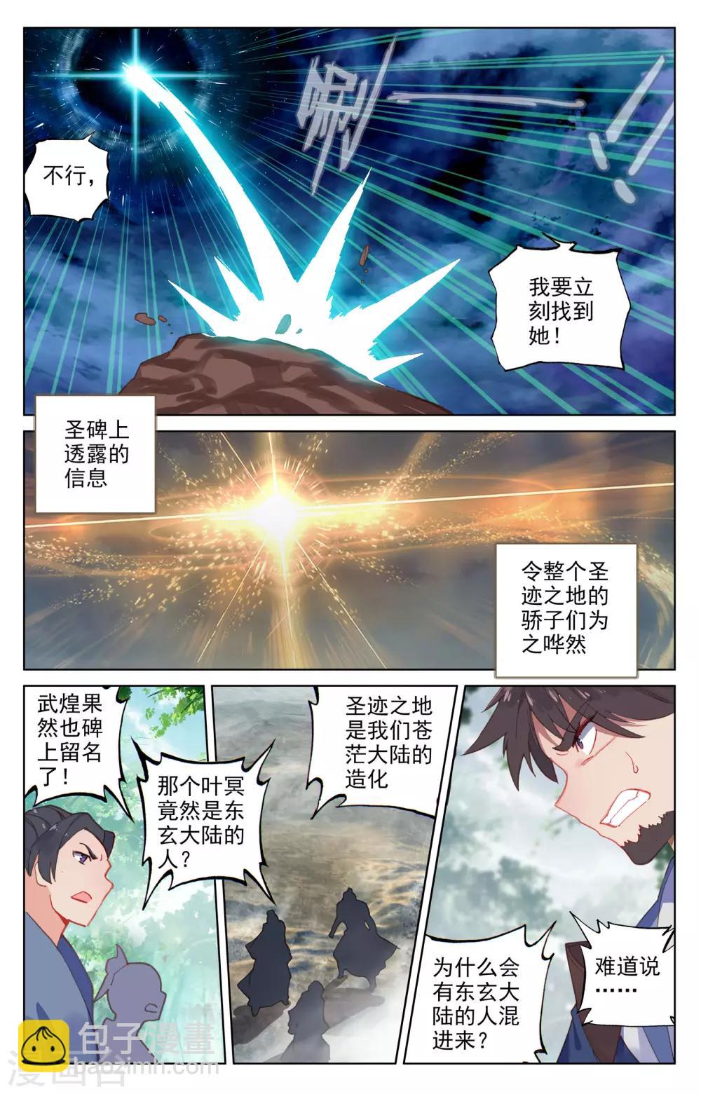 第100话下 围剿7