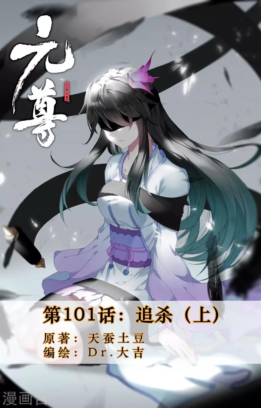 第101话上 追杀0