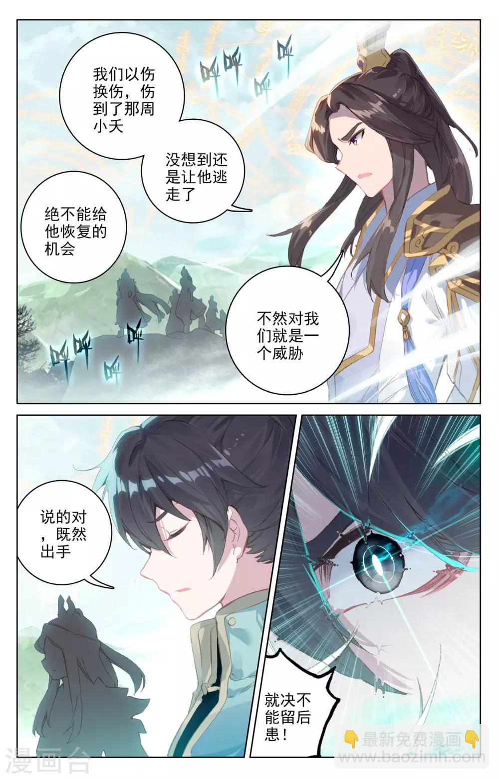 第101话上 追杀1