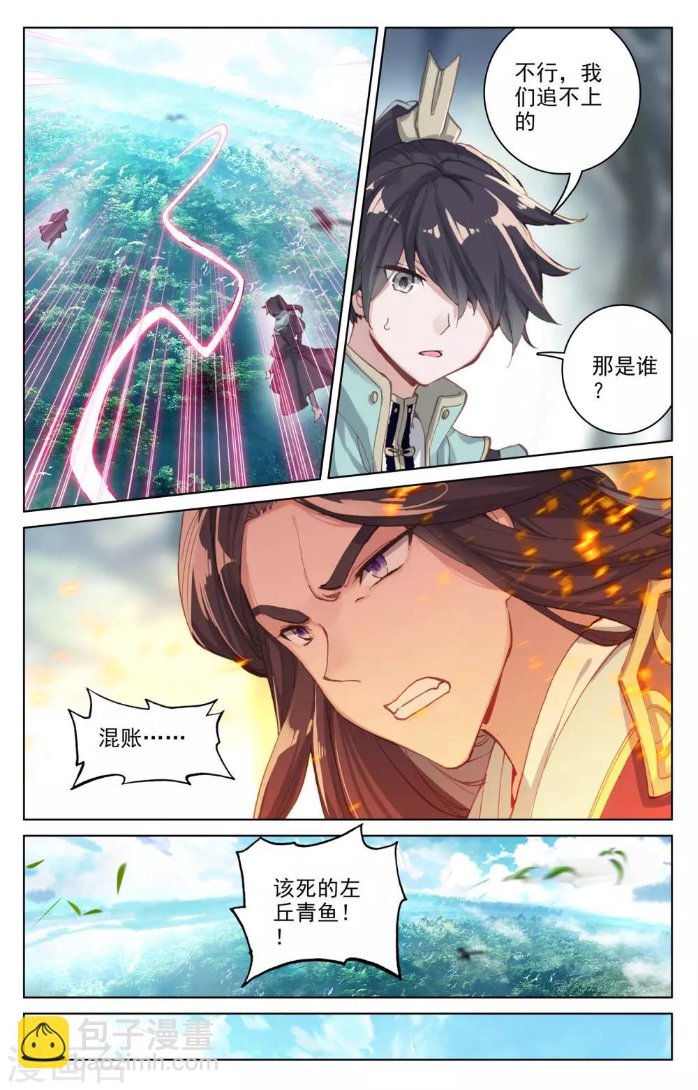 第101话上 追杀8
